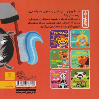 اسب کوچولو مسواک می زند